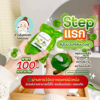 สบู่ใบบัวบก สบู่สมุนไพร 1ก้อนพร้อมส่ง