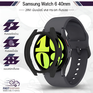 9Gadget - เคส Bumper Samsung Watch 6 40มม. เต็มจอ กระจกกันรอย ฟิล์มกันรอย ฟิล์มกระจกนิรภัย เคส สายนาฬิกา สายชาร์จ - Case Bumper Glass Screen Protector Samsung Watch6 40mm