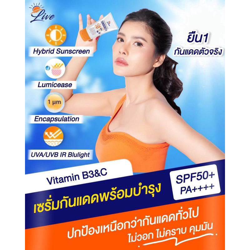 Live Sunscreen SPF50+PA+++ ครีมกันแดดพร้อมบำรุงในตัว(ราคาและจำนวนทักแชท )มีแถม