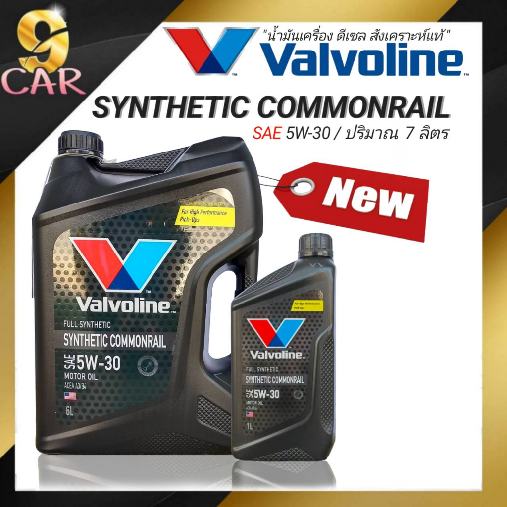 Valvoline Synthetic Commonrial 5W-30 น้ำมันเครื่องดีเซล สังเคราะห์แท้100% ( แกลลอนดำ ) *ตัวเลือกขนาด 7 หรือ 8 ลิตร