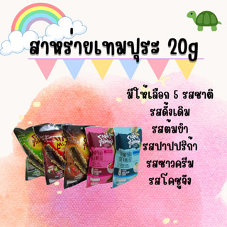 🔥สาหร่ายเทมปุระแสงตะวันขนาด 20 กรัม ยกแพ็คประหยัดกว่า มีให้เลือก 2 แบบ (แพ็ค 3ถุงและแพ็ค 5ถุง)