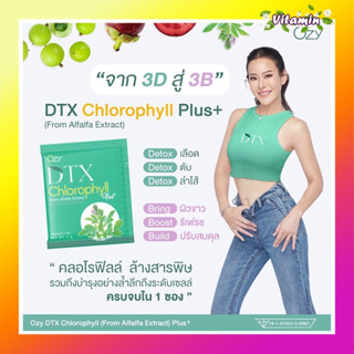 ส่งฟรี Ozy DTX Chlorophyll คลอโรฟิลล์ Detoxพี่หนิง ปณิตา พรีไบโอติก ดื่มง่าย ไม่เหม็นเขียว สารสกัดนำเข้าจากญี่ปุ่น