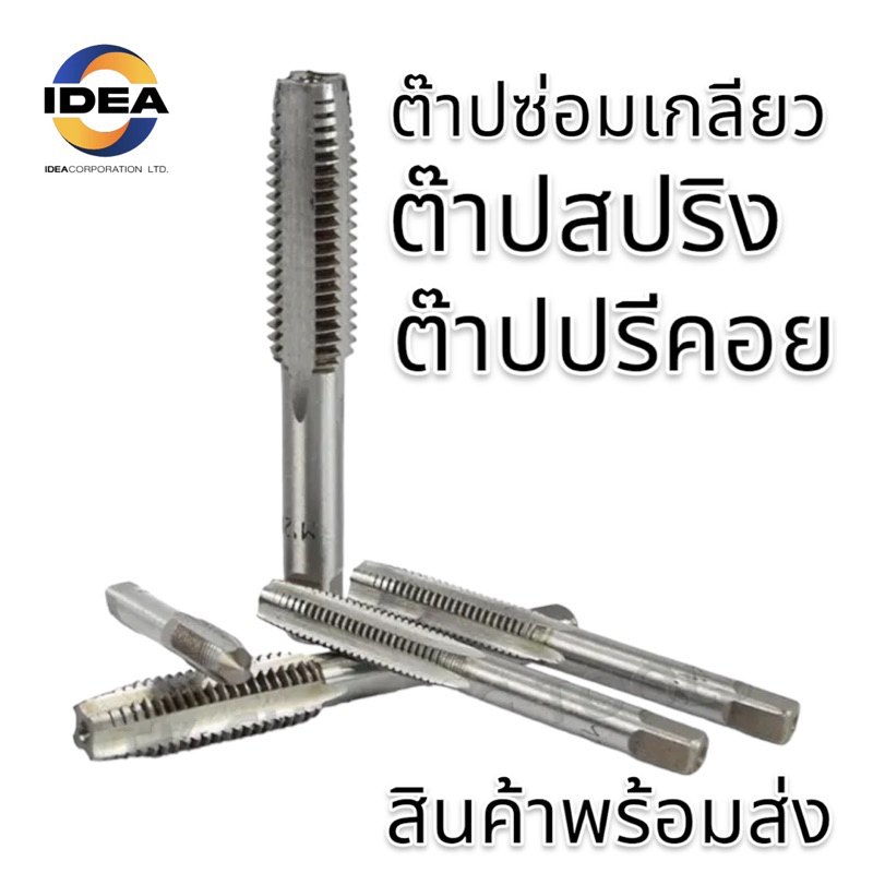 ดอกต๊าปซ่อมเกลียว ดอกต๊าปสำหรับชุดซ่อมเกลียว Thread repair kit-Taps