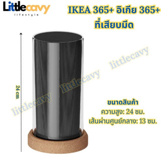 IKEA 365+ อิเกีย 365+ ที่เสียบมีด 13x24 ซม. อุปกรณ์ครัวและเครื่องใช้บนโต๊ะอาหาร