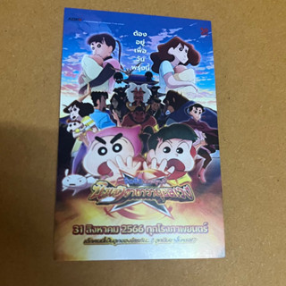 บัตรสะสม ดูหนังได้ ชินจัง นินจาคาถาจอมวายุ