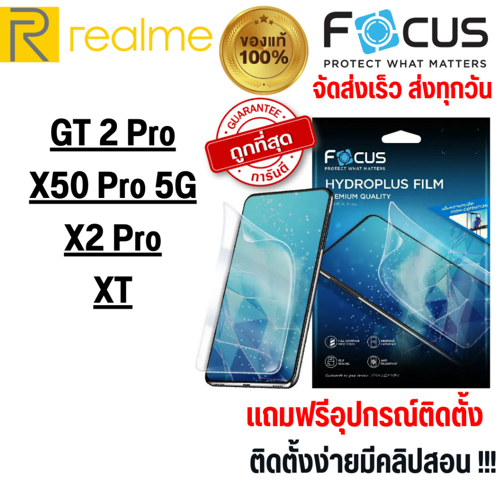 Focus Hydroplus ฟิล์มไฮโดรเจล โฟกัส realme GT 2 Pro X50 Pro 5G X2 Pro XT