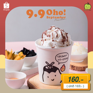 ไอศครีมกะทิสดมะพร้าวอ่อน 1 ควอท 16 oz Coconut Ice cream สูตรโบราณ อร่อย นุ่ม เนียน ไอศครีม กะทิสด มะพร้าวน้ำหอม