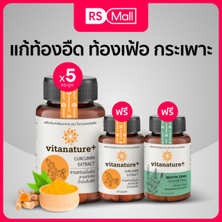 Vitanature+ Curcumin ผลิตภัณฑ์เสริมอาหาร สารสกัดขมิ้นชัน ผสมสารสกัดขิง (ตรา ไวตาเนเจอร์พลัส) 5 กระปุก