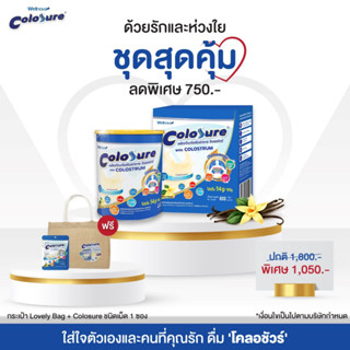 Colosure โคลอชัวร์ ผลิตภัณฑ์เสริมอาหารครบ 5 หมู่ มีโคลอสตรุ้ม ไขมันต่ำ ไม่เติมน้ำตาลทราย (ชุดห่วงใย)