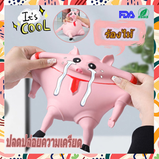 🍬 ของแท้ 100% 🍬 Piggy Squeeze Toy หมูยืด สกุชชี่ ของเล่นยืดได้ ของเล่นบีบ คลายความเครียด สกุชชี่ ของเล่น ของเล่นบีบนุ่ม