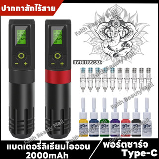 ปากกาสักไร้สาย, การชาร์จแบตเตอรี่ลิเธียม, จอภาพ LCD เครื่องสักไร้สายระดับมืออาชีพ