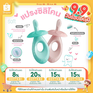 แปรงซิลิโคน ขัดเหงือก เด็กแรกเกิด ขจัดคราบนมและเศษอาหาร ยี่ห้อ SOFT