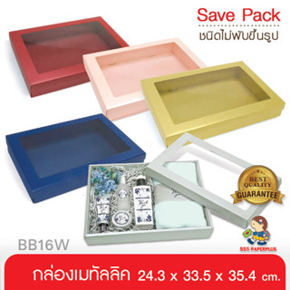 555paperplus ซื้อใน live ลด 50% ก.24.3x33.5x6 ซม.(10กล่องไม่ขึ้นรูป) BB16W กล่องของขวัญสีพื้น  ใส่ของรับไหว้ ใส่ของขวัญ