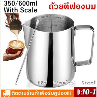 ❤COD❤ เหยือกตีฟองนม มีสเกล 350/600ml สเตนเลส304