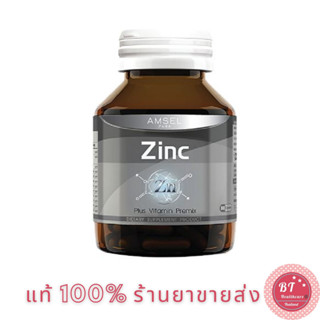 🔥หมดอายุ12/2024 Amsel Zinc Vitamin Premix 30 เม็ด ลดหน้ามัน บำรุงผิว ผม เล็บ