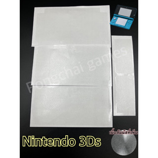 ฟิล์มกันรอยตัวเครื่อง Nintendo 3ds 3DS ลายลิ้นจี่ บอดี้เครื่อง body