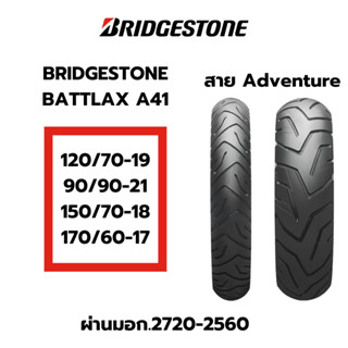 ยาง Tubeless Bridgestone BATTLAX A41 เหมาะกับกิจกรรม Adventure โดยเฉพาะ