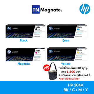 [หมึกพิมพ์เลเซอร์] HP 204A BK/C/M/Y เลือกสี