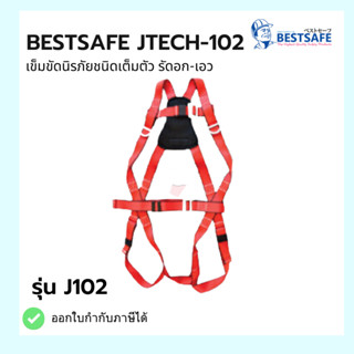 BESTSAFE Safety Harness W/Lanyard GB6095 ข็มขัดนิรภัยชนิดเต็มตัว รัดอก-เอว