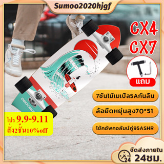 [พร้อมส่ง] SurfSkate เซิร์ฟเสก็ต CX4/CX7 30นิ้ว สเก็ตบอร์ด Surf skateboard