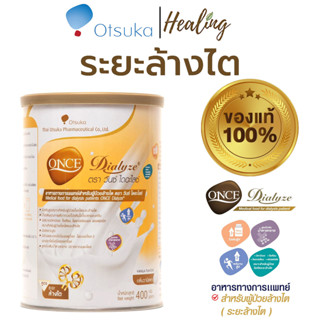 สินค้าแท้100% ถูกสุด!! ระยะล้างไต วันซ์ รีนอล ONCE DIALYZE 400g. VANILLA