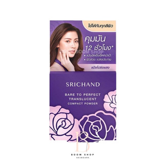 Srichand Bare to Perfect Translucent Compact Powder ศรีจันทร์ ทรานส์ลูเซนท์ คอมแพค พาวเดอร์ (4.5gx1ตลับ)