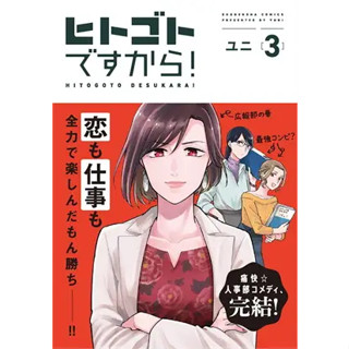 หนังสือฝ่ายบุคคลอลหม่าน! เล่ม 3 (จบ) (การ์ตูน)