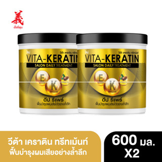 วีต้า เคราติน ทรีทเม้นท์บำรุงผม เคราตินเข้มข้น + อะมิโนโปรตีน 600มล.x2  Vita Keratin Hair Treatment 600 mlx2