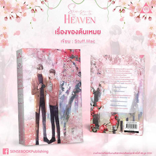 &lt;SALE จัดส่งฟรี&gt; เรื่องของต้นเหมย *ไม่กริบ มือหนึ่งในซีล