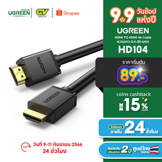 UGREEN ยกแพ็ค รุ่น HD104 HDMI Cable 4K สาย HDMI to HDMI สายกลมยาว 1-5 เมตร สายต่อจอ HDMI Support 4K,Monitor, Computer