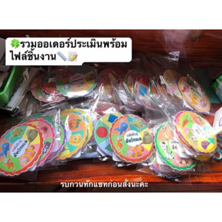 รวมชุดสื่อตกแต่งห้องเรียน (สั่งรวมชุดกรุณาทักแชทก่อนนะคะ)