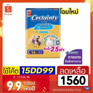 Certainty Gold pants เซอเทนตี้โกลด์แพ้นส์ แบบกางเกง ยกลัง 4 ห่อ