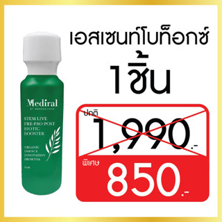 Mediral Stemlive เอสเซนท์โบท็อกซ์ ดีท็อกซ์ผิว แก้ผิวติดสาร เติมคอลลาเจน ผิวตึง กระชับ  ลดริ้วรอย