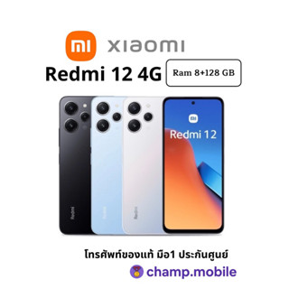 Redmi 12 4G (8/128GB) มือถือ เสี่ยวมี่ เรดมี 12 หน้าจอใหญ่ แบตอึด ความจุเยอะ ราคาคุ้มค่า เครื่องแท้ประกันศูนย์ไทย