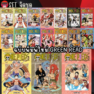 [Pre order] SIC # One Piece วันพีซ (New Edition)  เล่ม 1-32 (ยกชุด) ไม่มี BOX