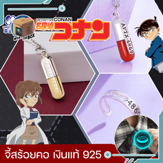 จี้สร้อยคอ โคนัน เงินแท้ 925 Conan ลิขสิทธิ์แท้ 2 สไตล์ ลายแคปซูล ของสะสมโคนัน แหวนเงิน โคนัน