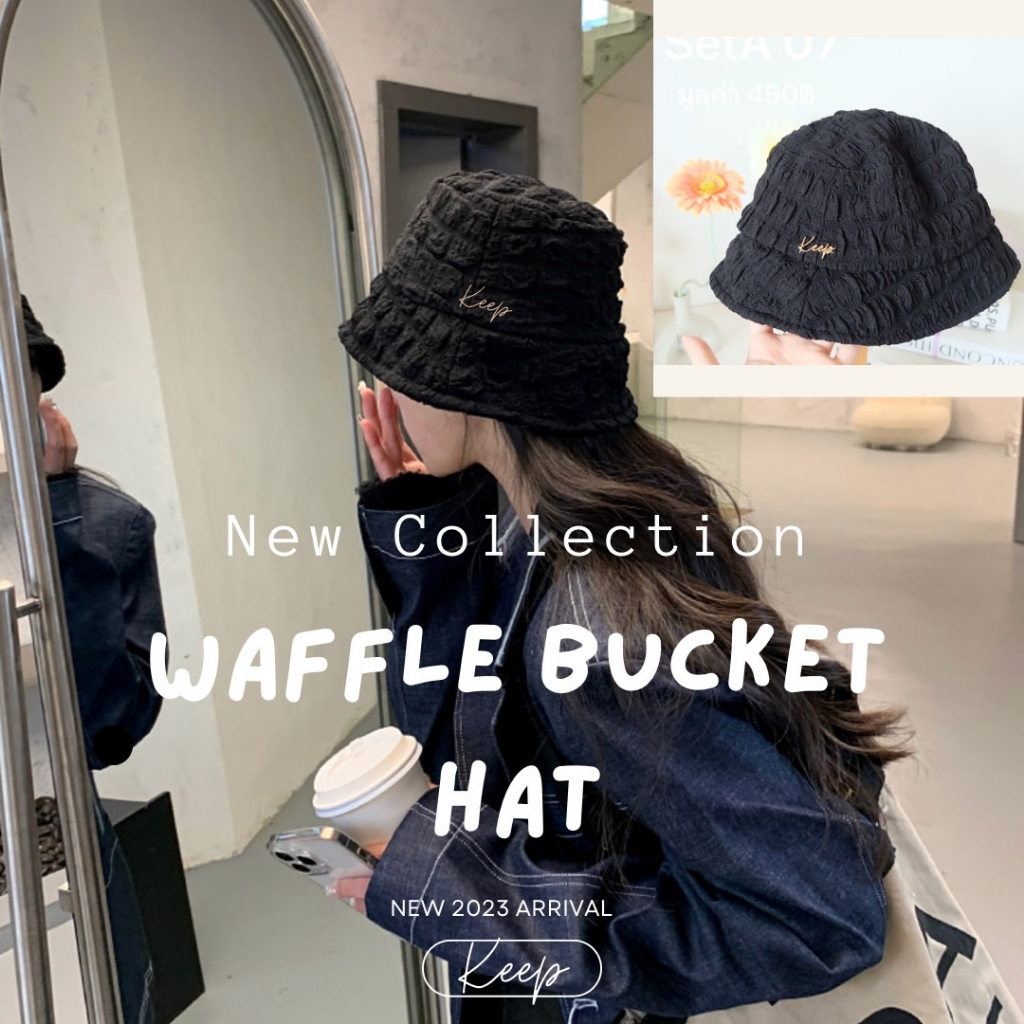 [ITEM แนะนำ] หมวกทรง Bucket รุ่น waffle [มีบริการหลังการขาย]