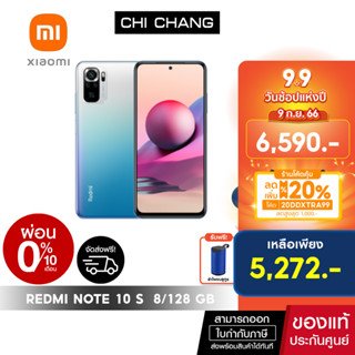 [ตัวโชว์] ประกัน6เดือน MI XIAOMI REDMI NOTE10S  6.43" 8/128GB 64MP 8MP (Ultrawide) + 2MP (Macro) ประกันศูนย์ไทย 15 เดือน