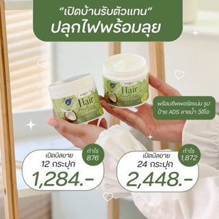 ทรีทเม้นท์แฟรี่ปาย เรท 12 กระปุก