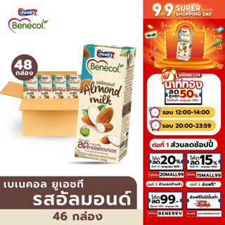 [ ลด50% ในไลฟ์ 48 กล่อง] Benecol เบเนคอลยูเอชที รสอัลมอนด์ ที่มีส่วนผสมของแพลนท์สตานอล EXP.19/02/24