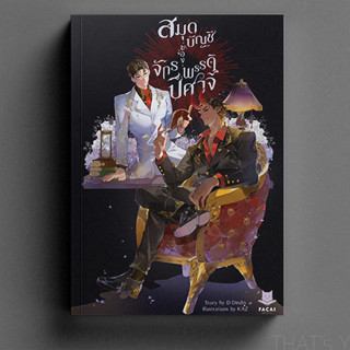 [Preorder] สมุดบัญชีของจักรพรรดิปีศาจ