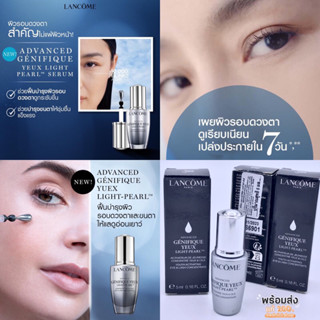 Lancôme Advanced Genefique Yuex Light-pearl 5ml. อายเซรั่มตัวดังบำรุงตาและขนตา ป้ายไทย💯