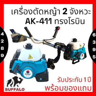 เครื่องตัดหญ้า 2 จังหวะ RONIN รุ่น AK-411 ทรง NB411/โรบิ้น สีเขียว ลานสตาร์ทเบา เต็มตัว