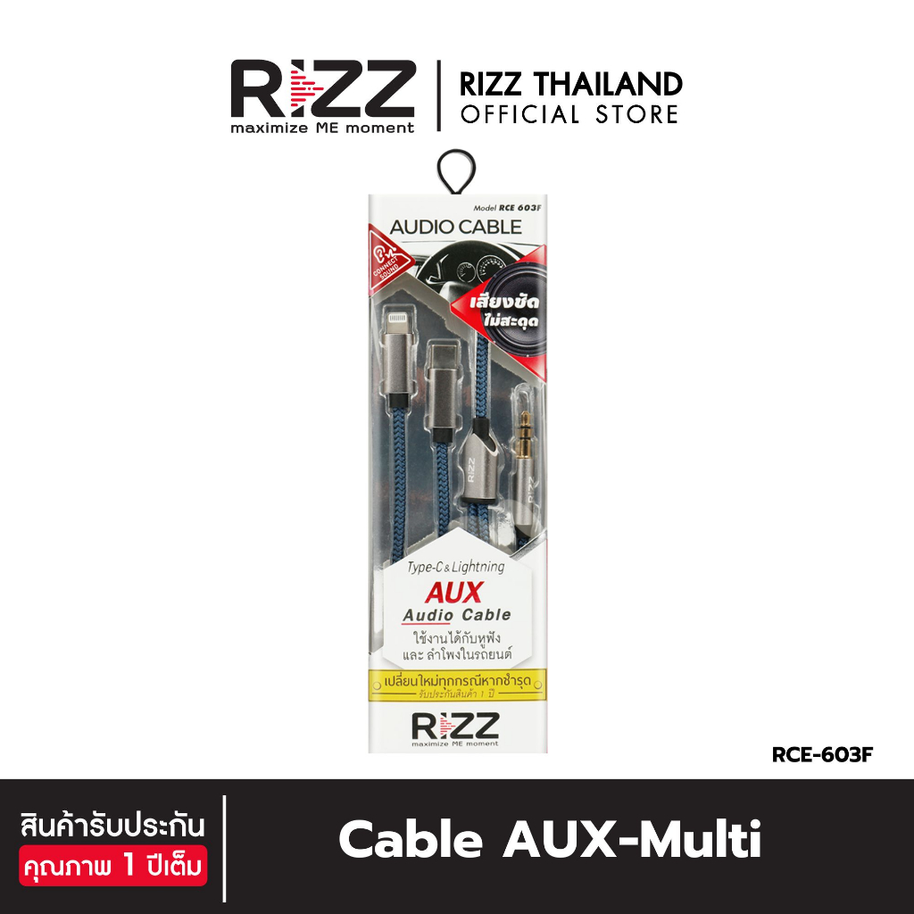 [Official] Rizz Cable AUX-Multi เชื่อมต่อสัญญาณเสียง ( สี Blue ) รุ่น RCE-603F