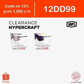 [Code 12DD99] แว่นกันแดด 100% HyperCraft แว่นปั่นจักรยาน Clearance Sale