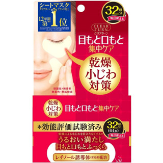 (64 แผ่น) Kose Clear Turn Moist Charge Eye Zone Mask แผ่นมาส์กรอบดวงตาและริมฝีปาก ของแท้ญี่ปุ่น