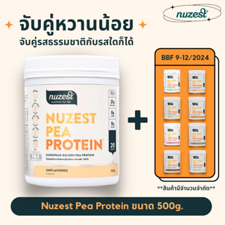 (DuoSet จับคู่ถูกกว่า) Nuzest Pea Protein นูเซสต์ พี โปรตีน – ขนาด 500 กรัม จับคู่รสธรรมชาติ