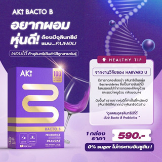 AKi Bacto B อะกิ แบคโตะบี ปรับสมดุลลำไส้ ถ่ายคล่อง Probiotics