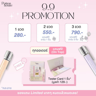 9.9⚡️แถม เทสเตอร์ฟรี ( เก็บโค้ดในไลฟ์ ) พร้อมส่ง🧸 น้ำหอมโพชั่น น้ำหอมลูกคุณหนู Potion house🌈  ตัวดังในTiktok หอมมาก