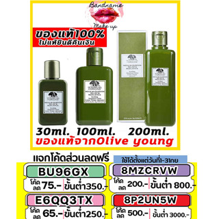 🔥แท้100%/พร้อมส่ง✔ส่งไว🚚น้ำตบเห็ด ออริจิน Origins Mega-Mushroom Skin Relief &amp; Resilience Soothing Treatment Lotion ขนาด 200ml